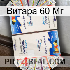 Витара 60 Мг kamagra1